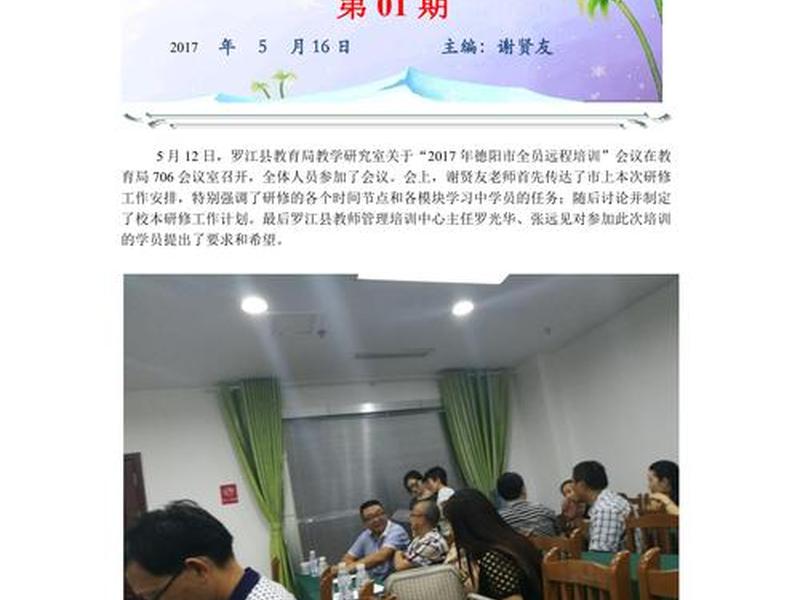 企业人际关系培训信息简报、企业人际关系培训信息简报内容 企业人际关系培训信息简报、企业人际关系培训信息简报内容