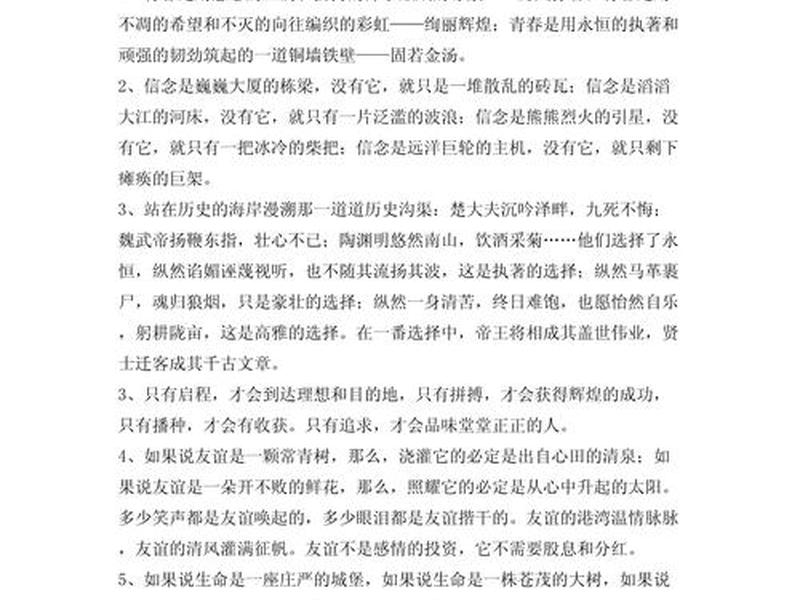 关于人际关系好段落摘抄100字;关于人际关系好段落摘抄100字内容 关于人际关系好段落摘抄100字;关于人际关系好段落摘抄100字内容