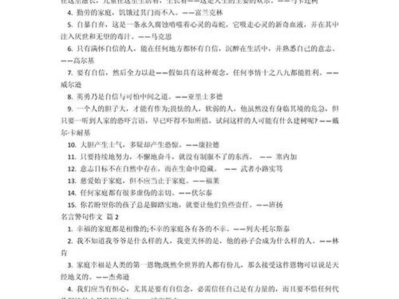 关于人际关系名人名言(关于人际关系名人名言的作文) 关于人际关系名人名言(关于人际关系名人名言的作文)