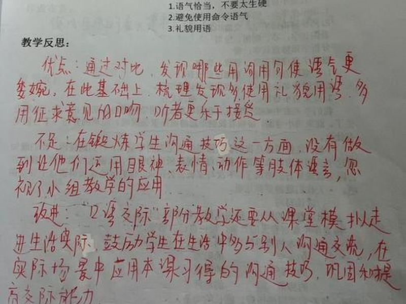 口语交际注意说话的口气教学反思 - 口语交际注意说话的口气教学反思简短 口语交际注意说话的口气教学反思 - 口语交际注意说话的口气教学反思简短