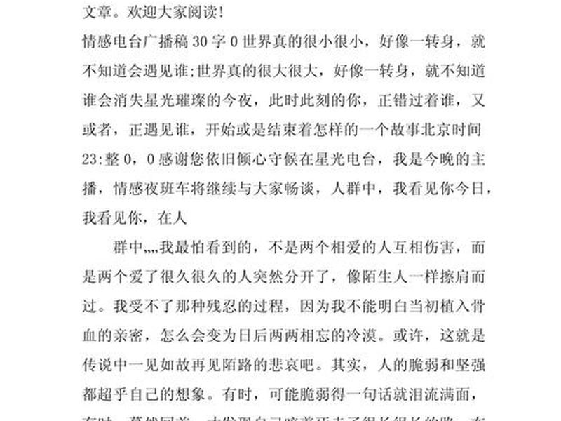 关于人际交往的广播稿(关于人际交往的广播稿怎么写) 关于人际交往的广播稿(关于人际交往的广播稿怎么写)