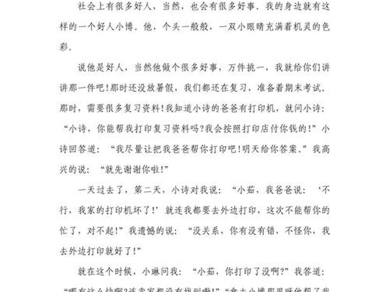 处理好人际关系作文、处理好人际关系作文素材