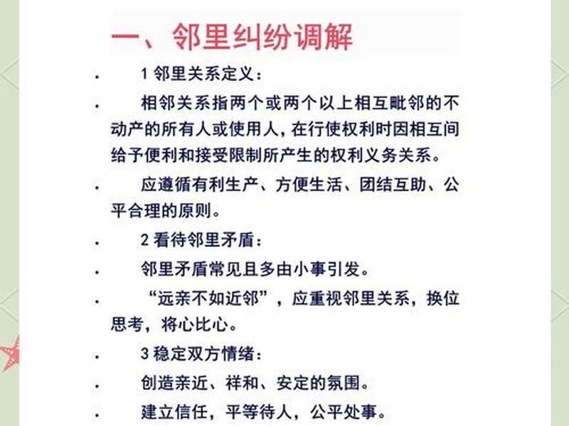 农村邻里关系不好怎样应对 农村邻里关系不好怎样应对呢 农村邻里关系不好怎样应对 农村邻里关系不好怎样应对呢