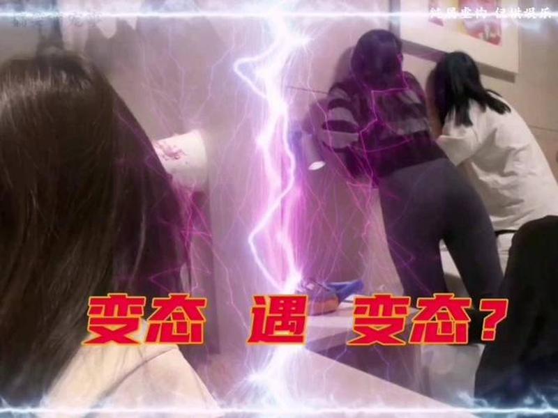 变态 变态