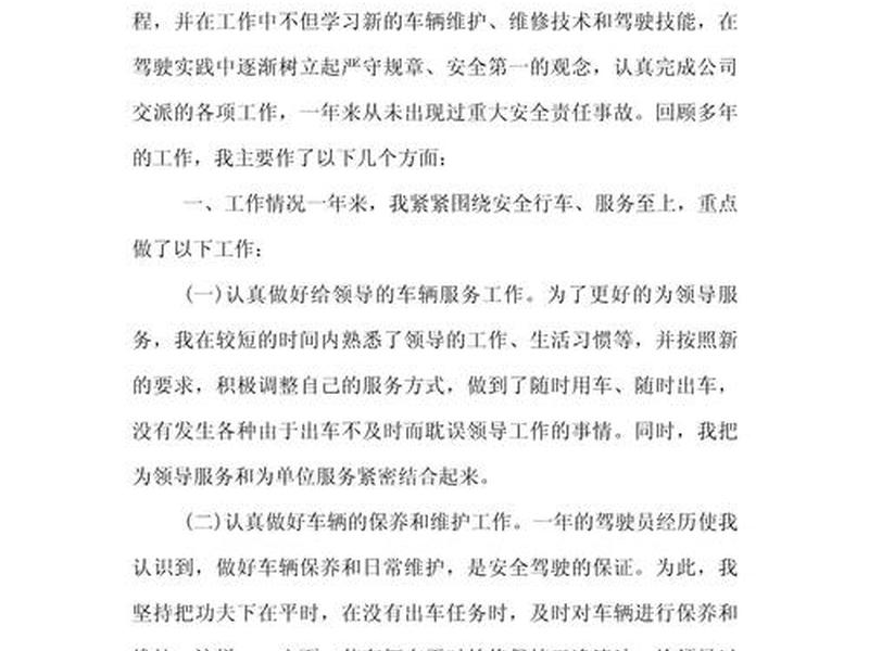 单位司机的人情 单位司机的工作内容 单位司机的人情 单位司机的工作内容