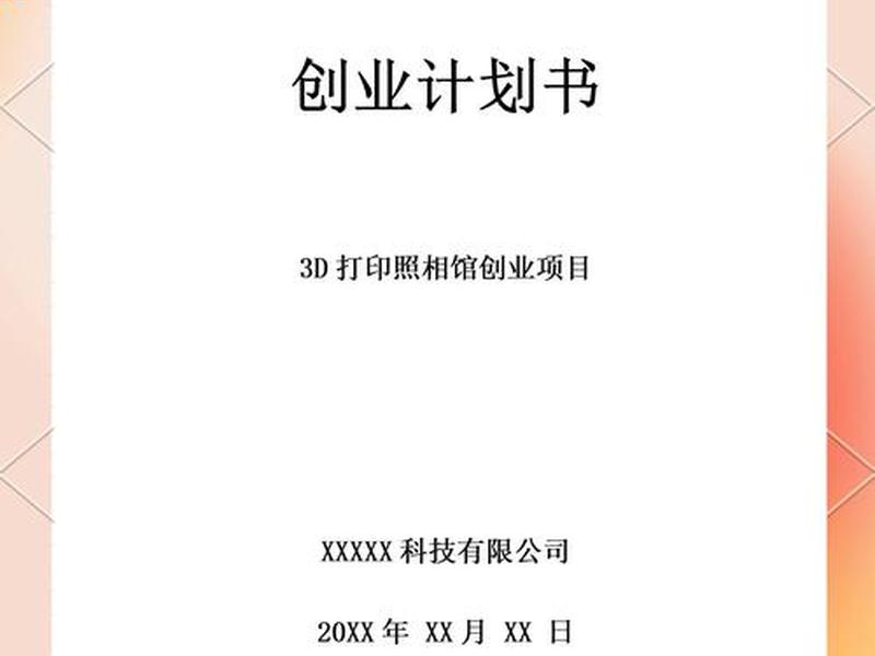 创业理念模板(创业理念模板怎么写) 创业理念模板(创业理念模板怎么写)