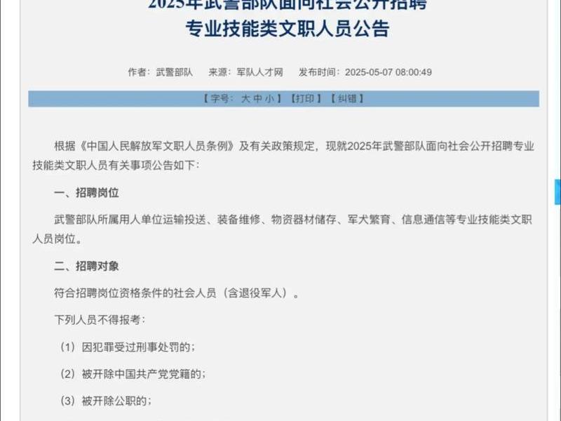 军队文职人员招聘,2025年部队文职人员招聘公告 军队文职人员招聘,2025年部队文职人员招聘公告