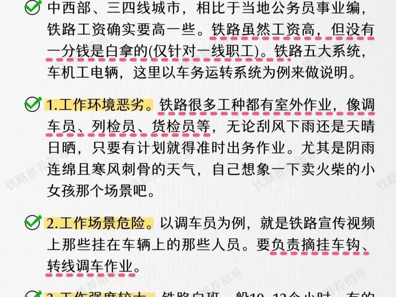 地铁单位好吗 地铁单位好吗工资高吗