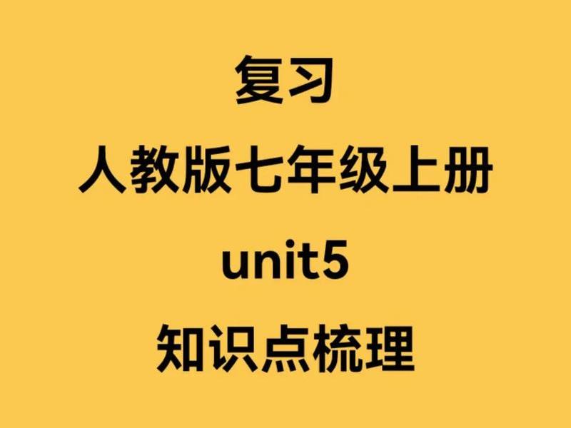 2021人教版七年级英语unit5 - 人教版七年级上册英语unit5课文 2021人教版七年级英语unit5 - 人教版七年级上册英语unit5课文