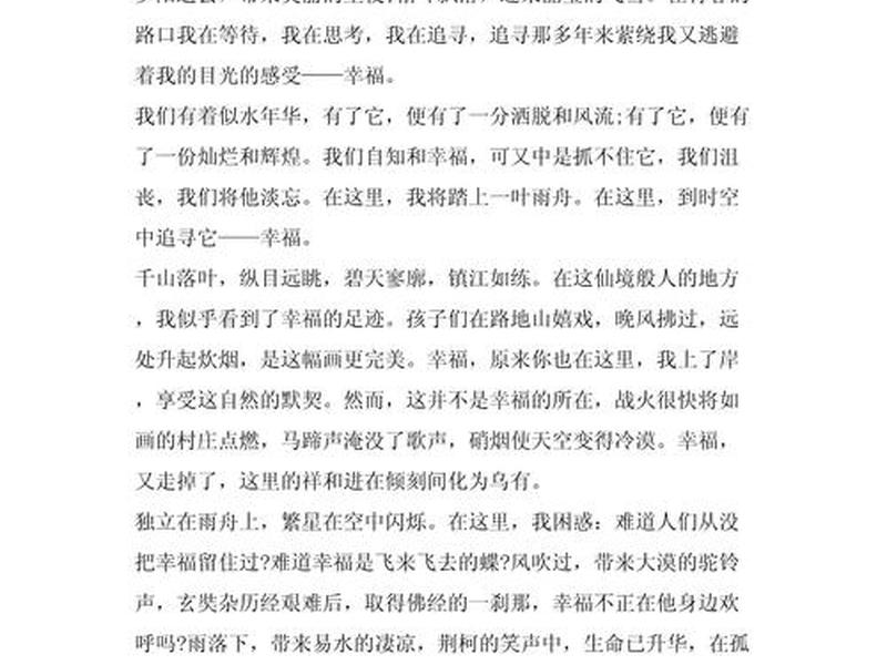 和谐作文800字、和谐作文800字 高中 和谐作文800字、和谐作文800字 高中