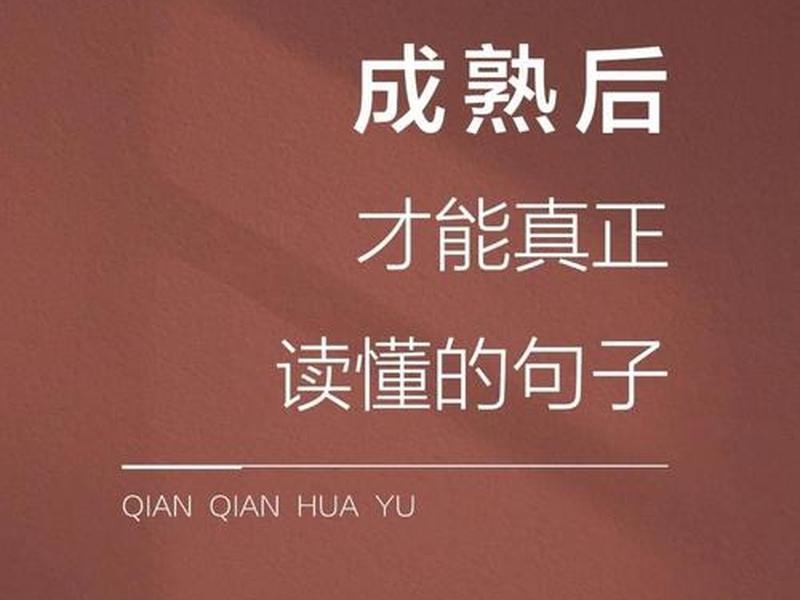 关于成熟的人际关系语录、关于成熟的人际关系语录短句 关于成熟的人际关系语录、关于成熟的人际关系语录短句