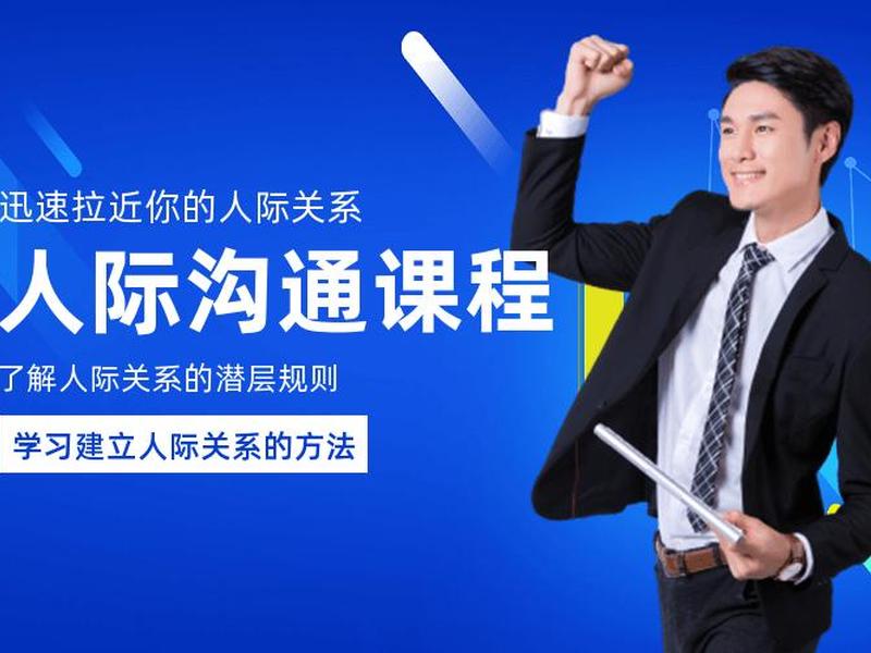北京 人际关系培训机构排名;北京 人际关系培训机构排名前十 北京 人际关系培训机构排名;北京 人际关系培训机构排名前十