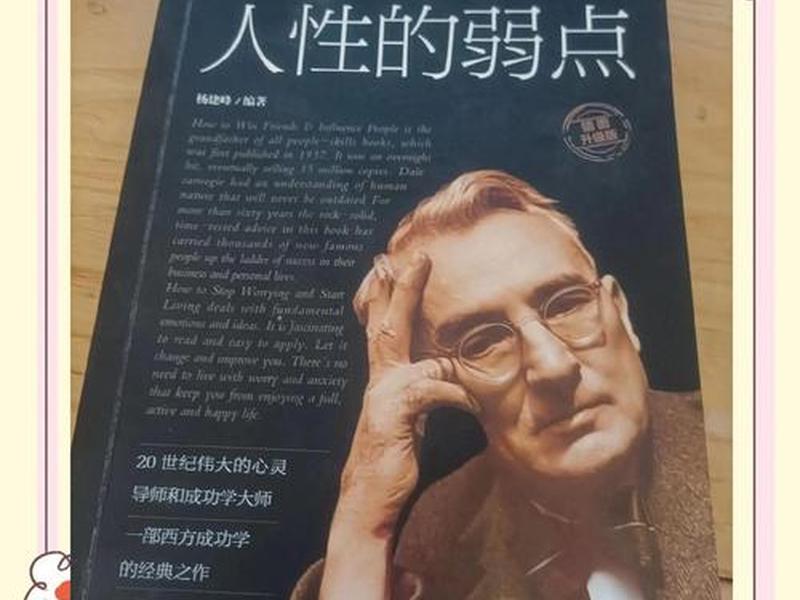 卡耐基人际交往心理学(卡耐基人际交往心理学pdf) 卡耐基人际交往心理学(卡耐基人际交往心理学pdf)