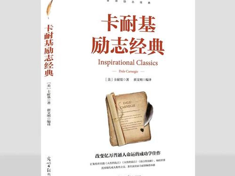 卡耐基人际关系学感悟(卡耐基人际关系心理学读后感) 卡耐基人际关系学感悟(卡耐基人际关系心理学读后感)
