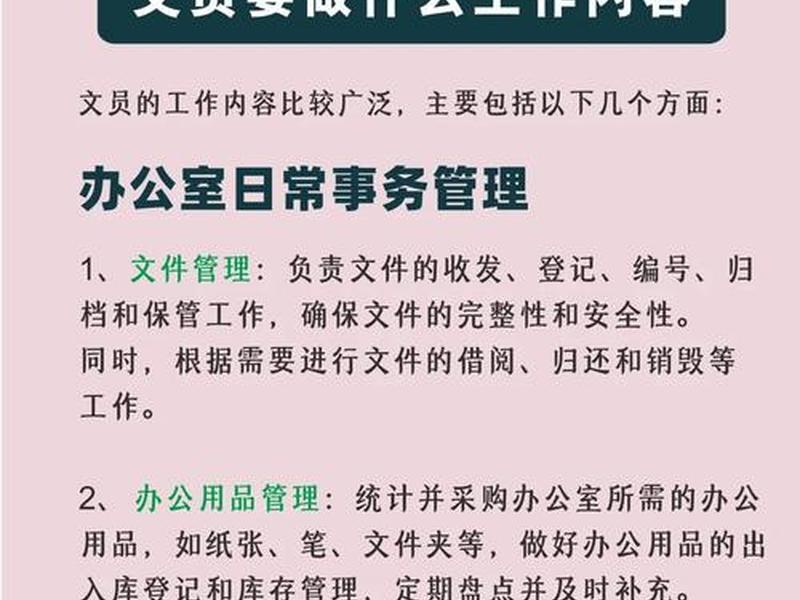 基础人事类文稿 基础人事工作内容 基础人事类文稿 基础人事工作内容