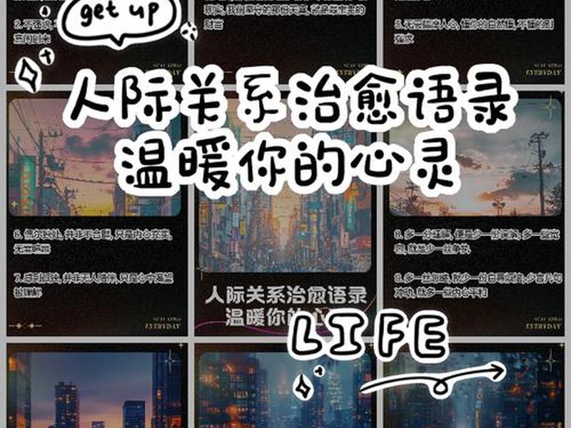 关于公司人际关系语录摘抄简短 - 关于公司人际关系语录摘抄简短句子 关于公司人际关系语录摘抄简短 - 关于公司人际关系语录摘抄简短句子