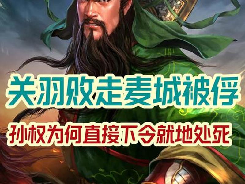 关羽人际关系是不是很不好,关羽人际关系是不是很不好的 关羽人际关系是不是很不好,关羽人际关系是不是很不好的