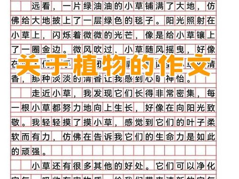 关于植物的事、关于植物的事迹 关于植物的事、关于植物的事迹