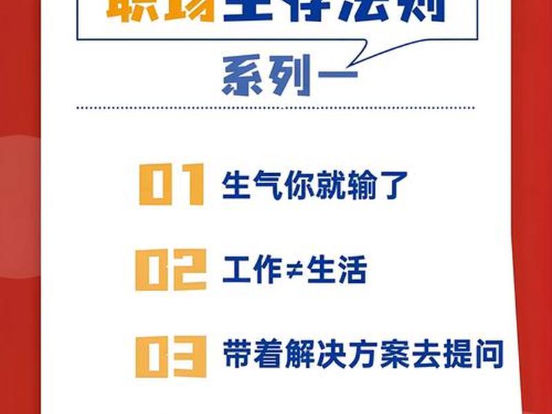 公司人际关系生存法则、公司人际关系生存法则有哪些