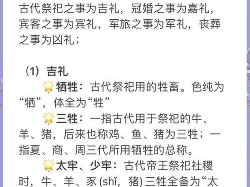 吉礼包括哪三大类，吉礼包括哪些礼仪形式