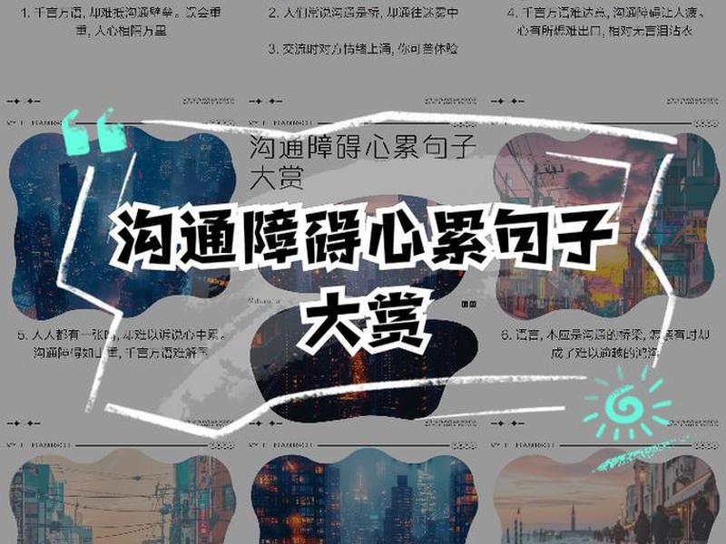 人际沟通烦恼、人际沟通烦恼的原因 人际沟通烦恼、人际沟通烦恼的原因