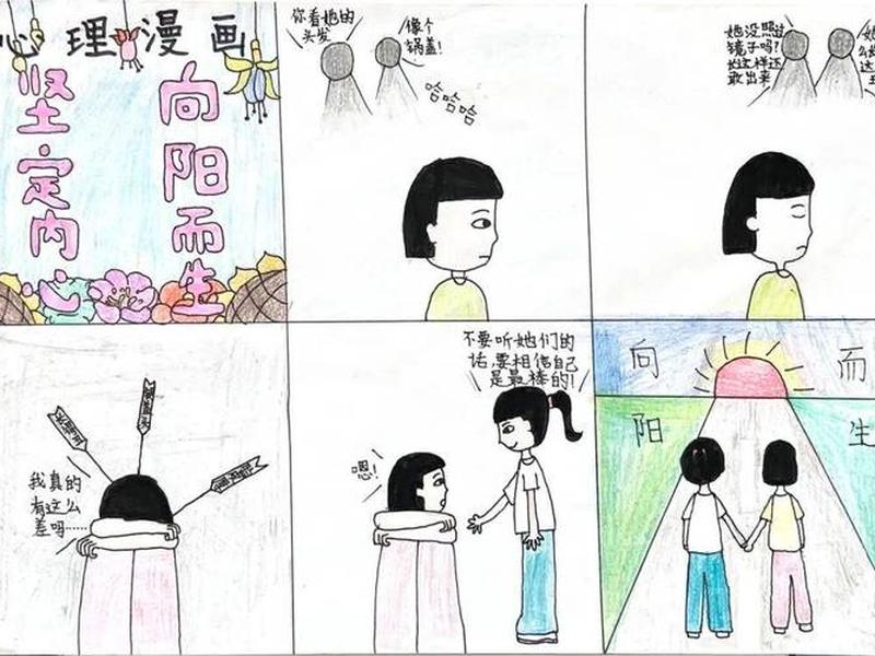 关于人际关系的心理漫画、关于人际关系的心理漫画作品 关于人际关系的心理漫画、关于人际关系的心理漫画作品