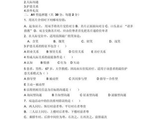 大学生人际关系测试题，大学生人际关系测试题目