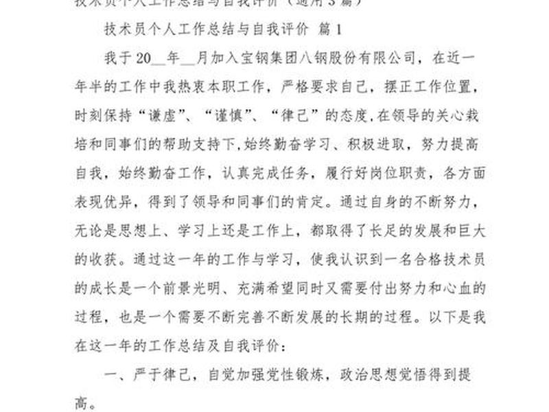 个人能力与短板怎么写 个人能力与短板怎么写总结 个人能力与短板怎么写 个人能力与短板怎么写总结