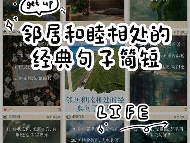 和谐相处的精辟句子 和谐相处的精辟句子有哪些 和谐相处的精辟句子 和谐相处的精辟句子有哪些