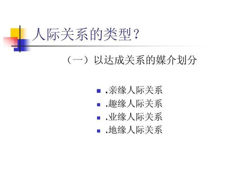 地缘社会的人际关系是指、地缘社会的人际关系是指什么