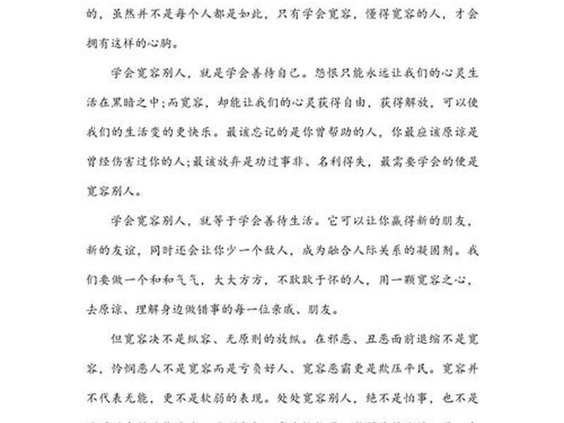 包容自我与人际关系、包容自我与人际关系的作文 包容自我与人际关系、包容自我与人际关系的作文
