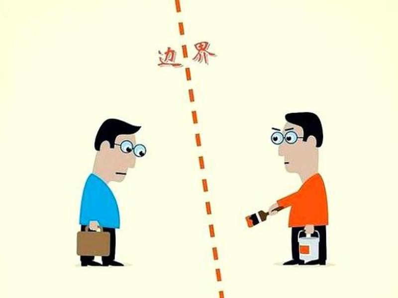 人际边界素材(人际边界意识素材) 人际边界素材(人际边界意识素材)