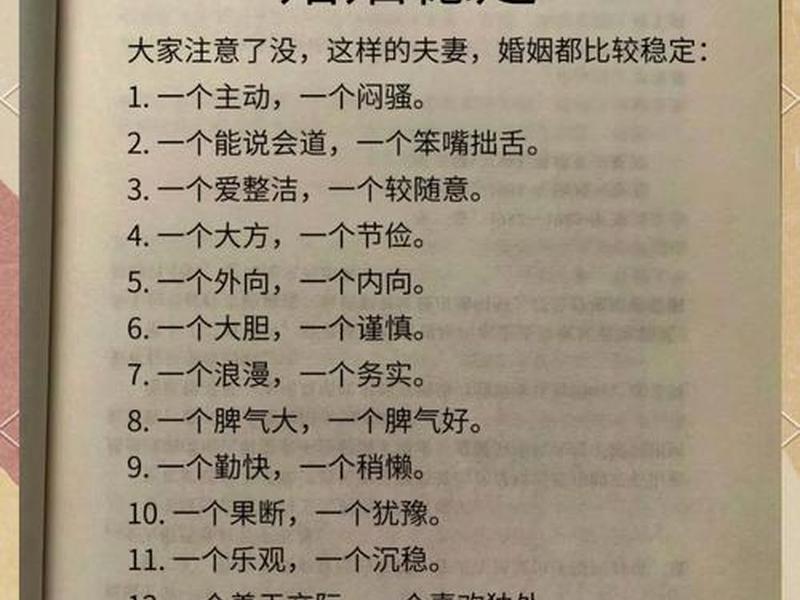 夫妻之间的相处对照表 - 夫妻之间的相处对照表怎么写 夫妻之间的相处对照表 - 夫妻之间的相处对照表怎么写
