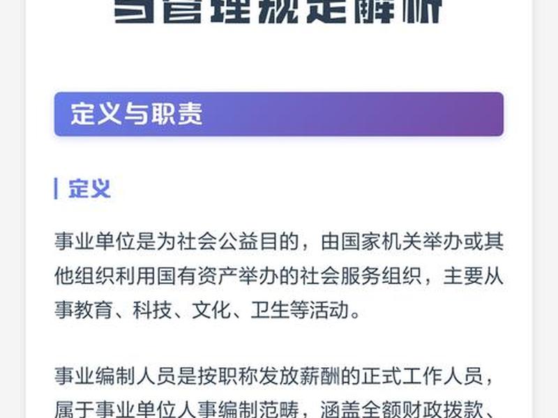 单位人员管理规定、事业单位人员管理规定 单位人员管理规定、事业单位人员管理规定