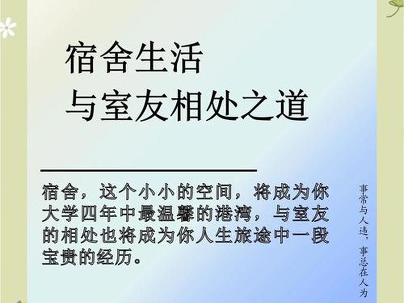 大学宿舍人际关系ppt模板、大学宿舍人际关系ppt模板图片