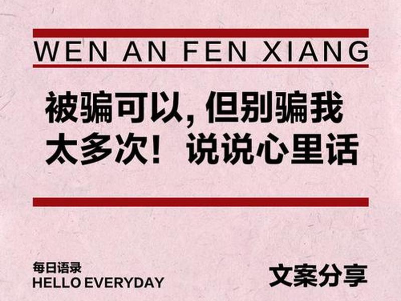 人际关系被人欺骗的说说怎么写，人际关系被人欺骗的说说怎么写文案