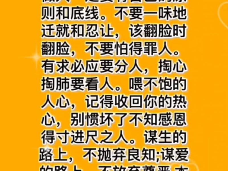 人的一生的四大底线，人一生的四个底线