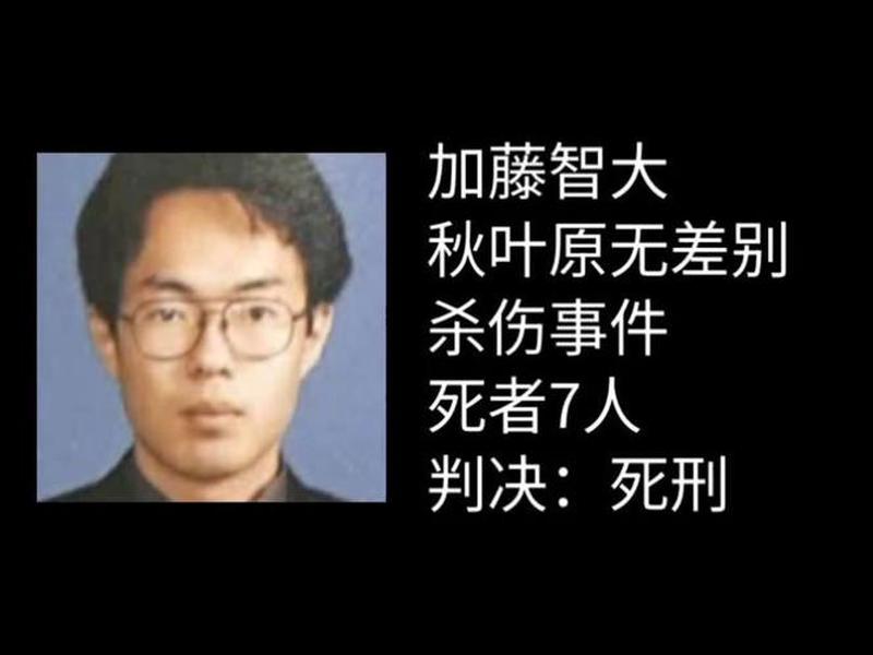 加藤大志 加藤智大的案件 加藤大志 加藤智大的案件