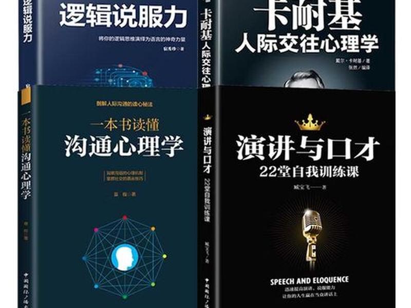 卡耐基人际交往沟通技巧，卡耐基人际交往原则技巧