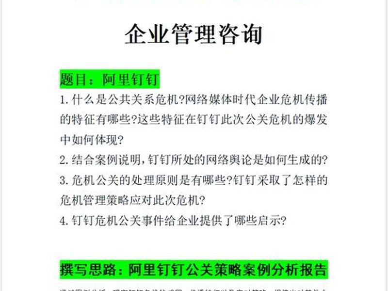 企业危机处理不当的案例 企业危机处理不当的案例分析 企业危机处理不当的案例 企业危机处理不当的案例分析