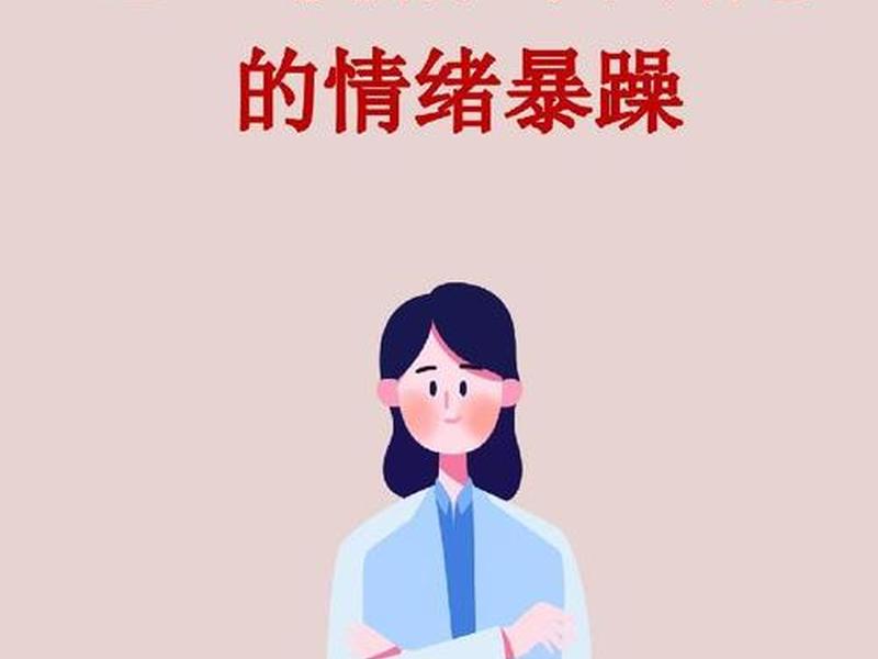 关于人际关系压力的例子 关于人际关系压力的例子有哪些 关于人际关系压力的例子 关于人际关系压力的例子有哪些