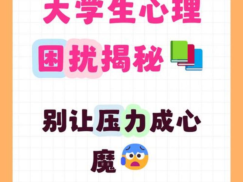 大学生人际关系的问题有哪些、大学生人际关系的问题有哪些呢 大学生人际关系的问题有哪些、大学生人际关系的问题有哪些呢