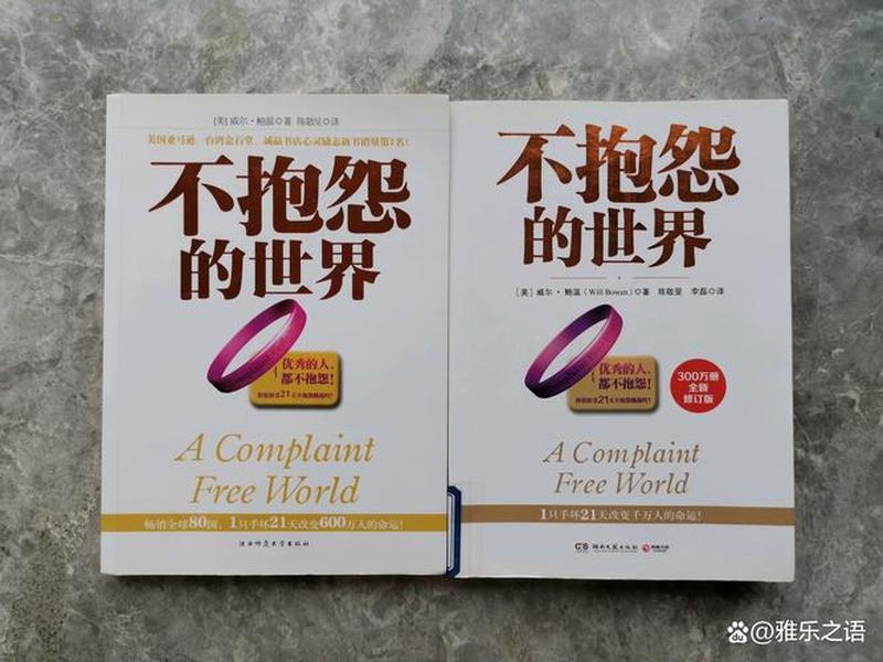 不抱怨的世界类别(不抱怨的世界类别小说) 不抱怨的世界类别(不抱怨的世界类别小说)