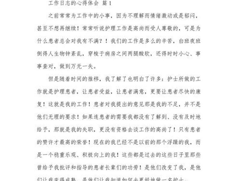 大学生职场人际关系心得体会、大学生职场人际关系心得体会怎么写 大学生职场人际关系心得体会、大学生职场人际关系心得体会怎么写
