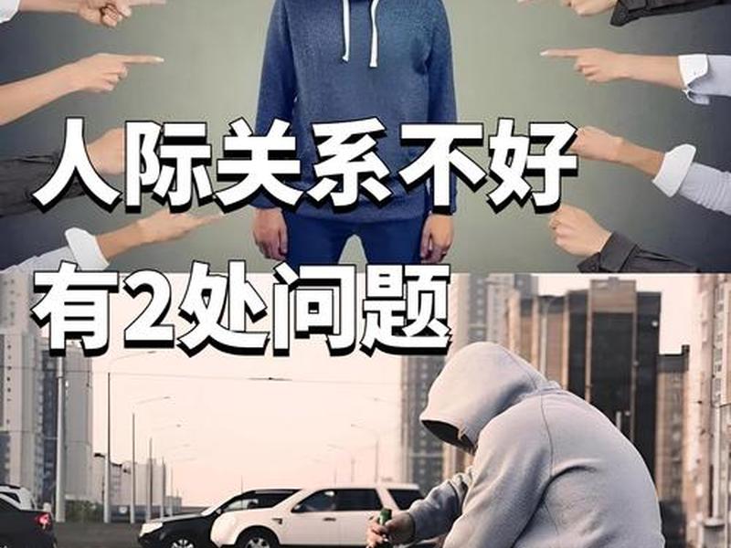 关于人际关系的问题;关于人际关系的问题有哪些 关于人际关系的问题;关于人际关系的问题有哪些