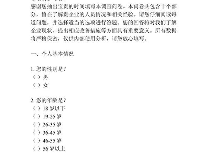 单位员工人际关系状况分析 单位员工人际关系状况分析怎么写 单位员工人际关系状况分析 单位员工人际关系状况分析怎么写