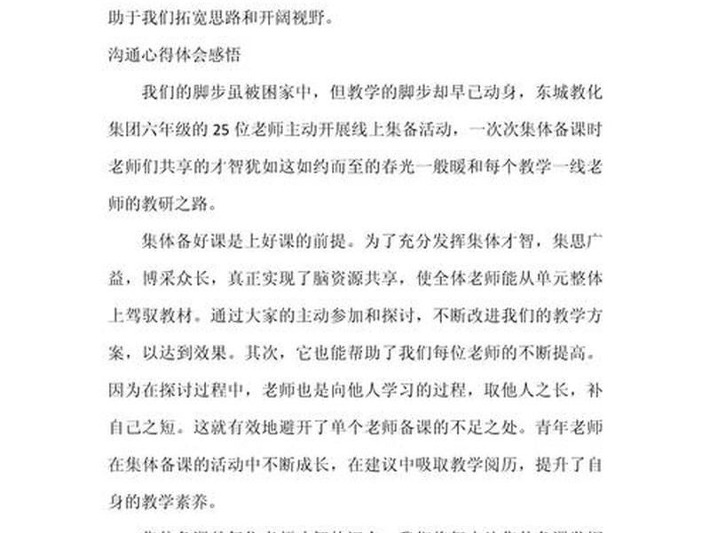 交往礼仪构建和谐人际关系 交往礼仪构建和谐人际关系心得体会 交往礼仪构建和谐人际关系 交往礼仪构建和谐人际关系心得体会