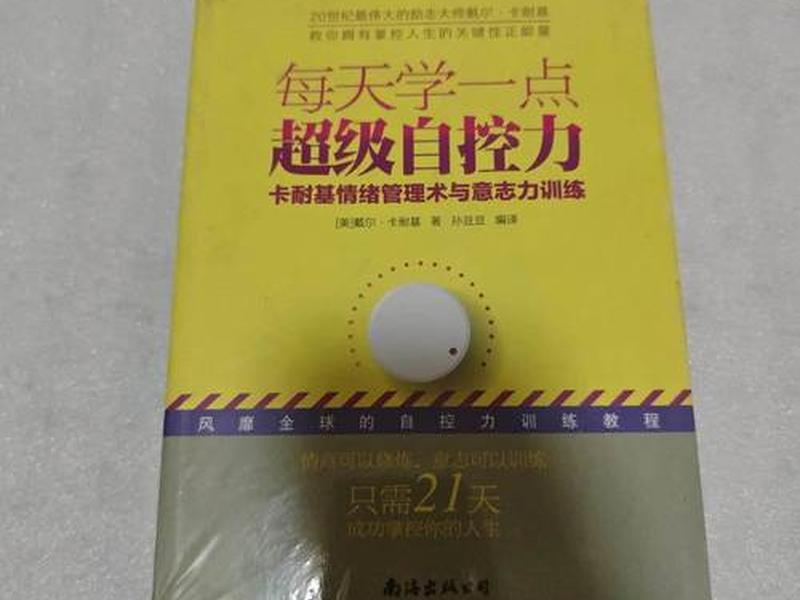 卡耐基口才的艺术与情绪掌控术(卡耐基口才的艺术与情绪掌控术下载) 卡耐基口才的艺术与情绪掌控术(卡耐基口才的艺术与情绪掌控术下载)