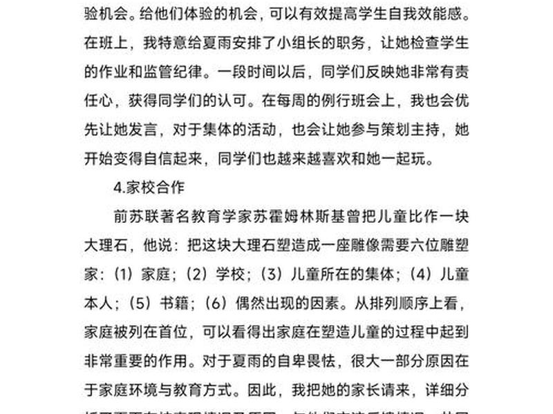 儿童异常心理学(儿童异常心理学案例分析) 儿童异常心理学(儿童异常心理学案例分析)