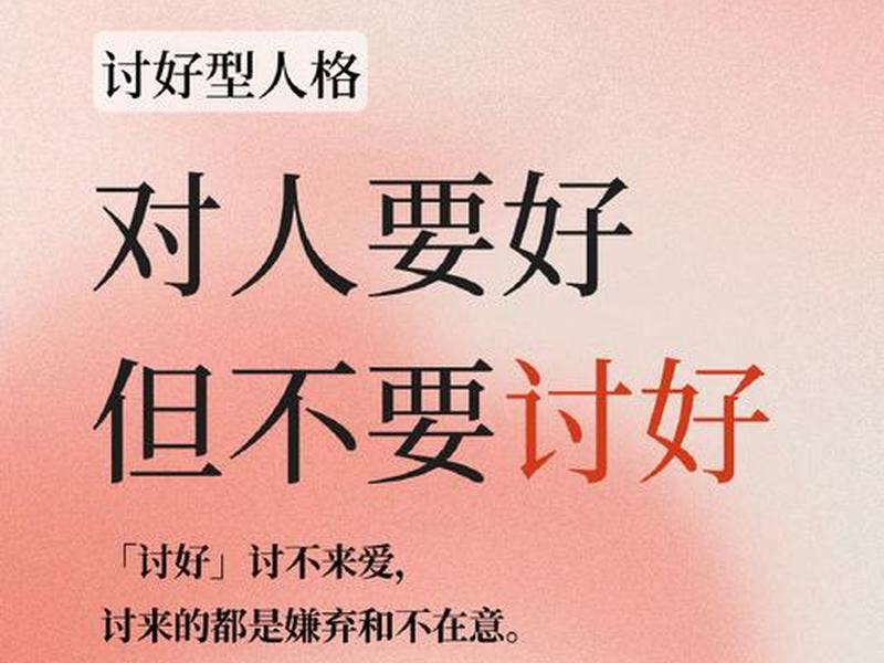 不擅长处理人际关系但是不讨好,不擅长处理人际关系但是不讨好的人 不擅长处理人际关系但是不讨好,不擅长处理人际关系但是不讨好的人